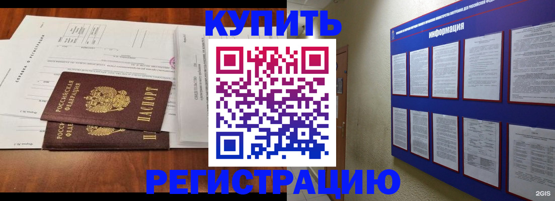 прописка ребенка в Знаменске