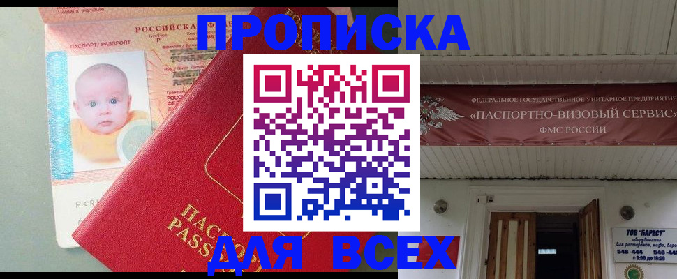 временная регистрация для всех в Знаменске