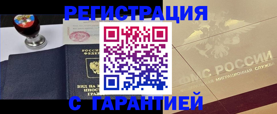прописка в квартире в Знаменске