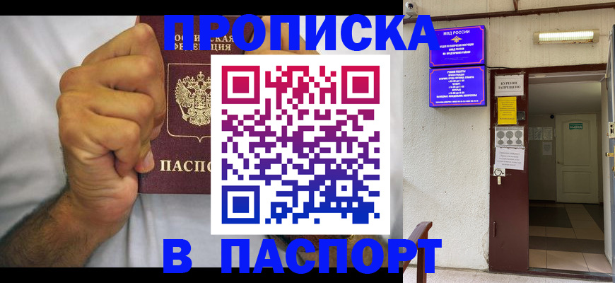 прописка для работы в Знаменске